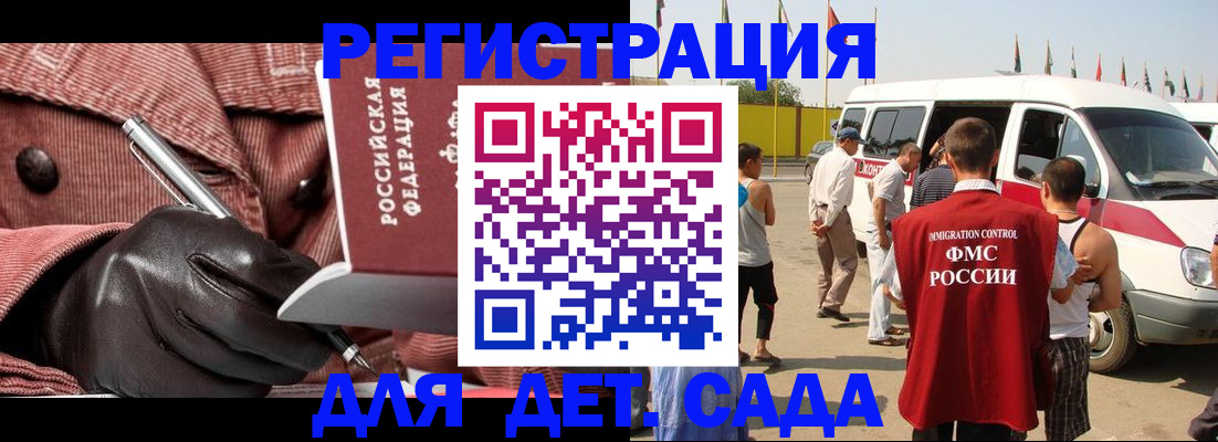 временная регистрация для школы в Клине