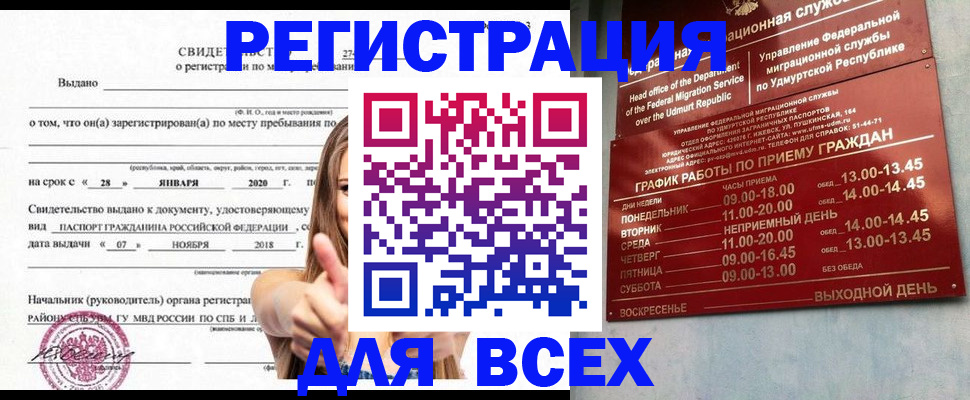 прописка штамп в Клине