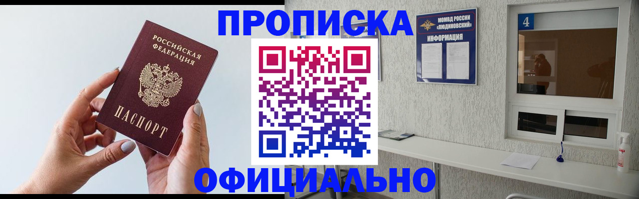 прописка регистрация в Клине