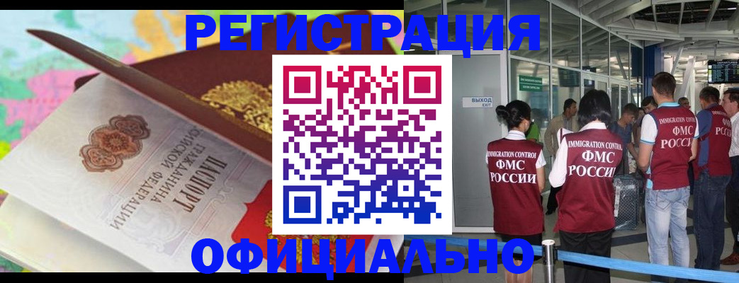 прописка для работы в Клине