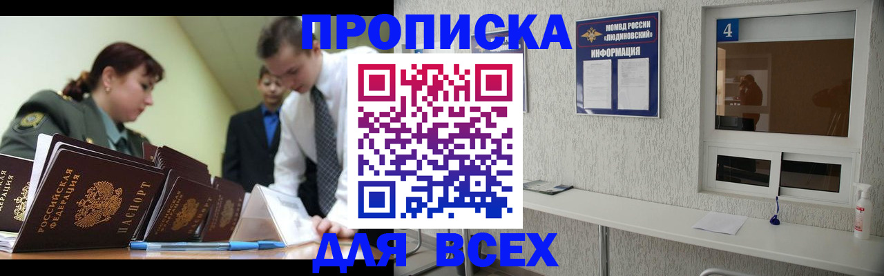 прописка регистрация в Клине